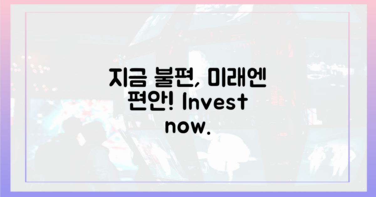 지금의 불편 vs 미래의 편안