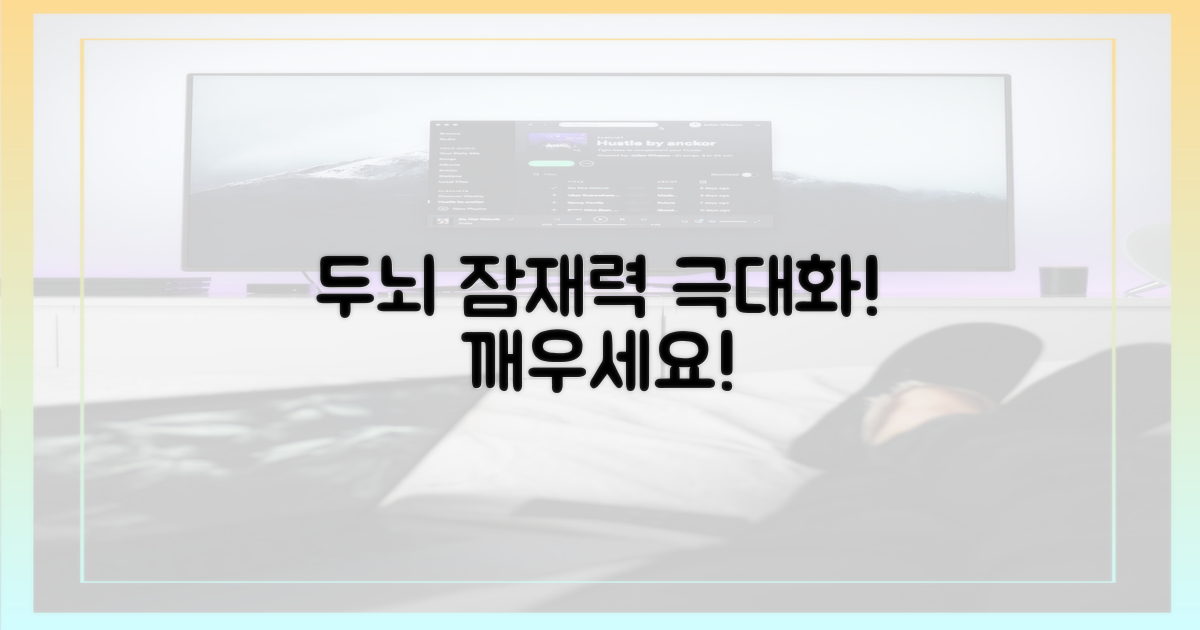 당신의 뇌를 깨우세요