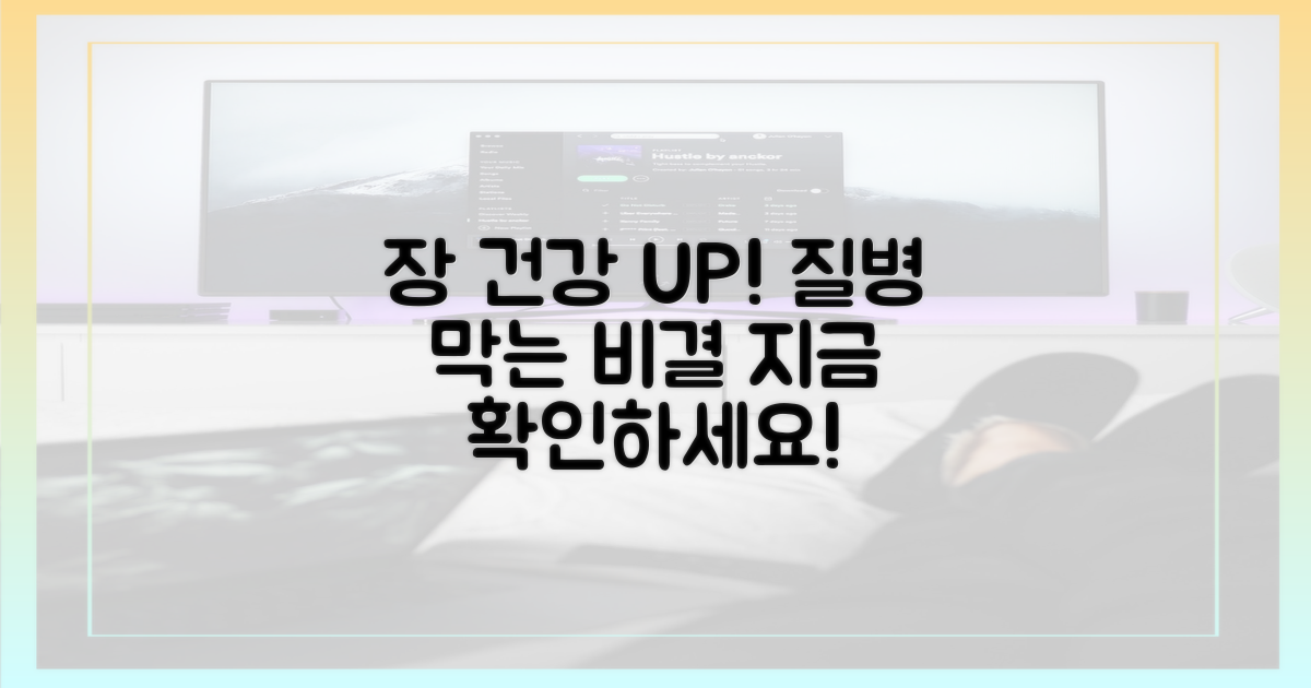 장 건강 개선으로 막아내세요