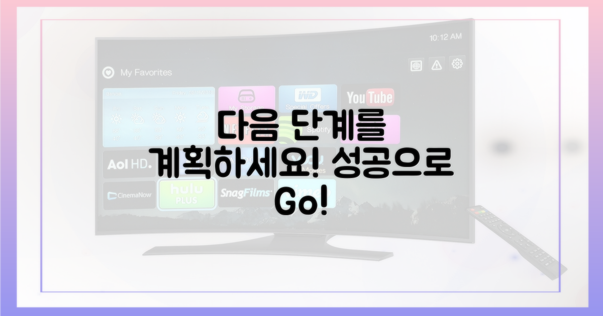 다음 단계를 계획하세요