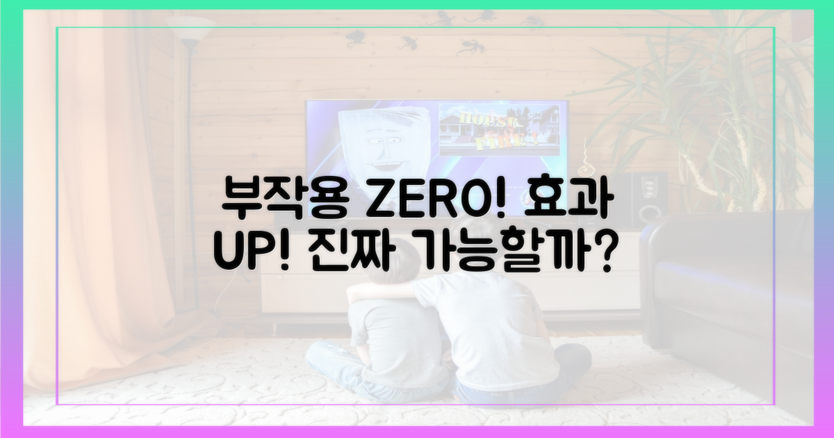 부작용 없이 효과 볼까?