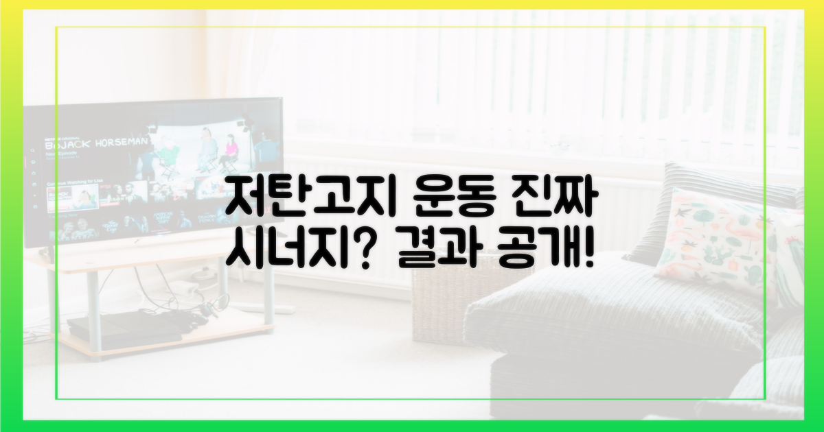 저탄고지+운동, 시너지는?