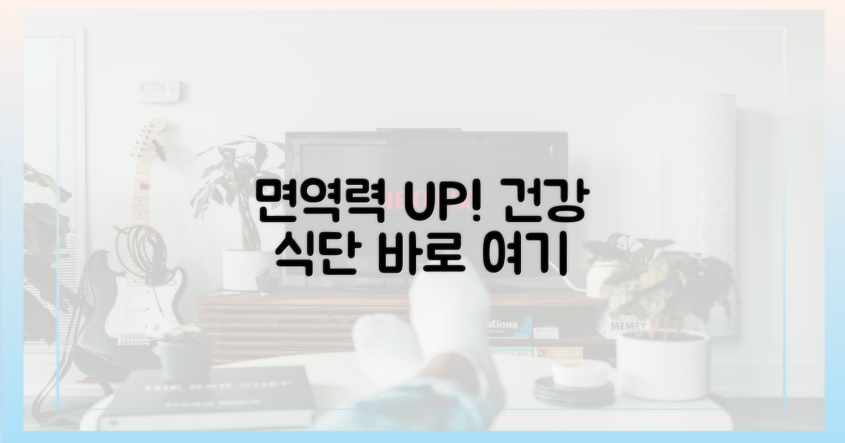 면역력 강화 식단 탐구