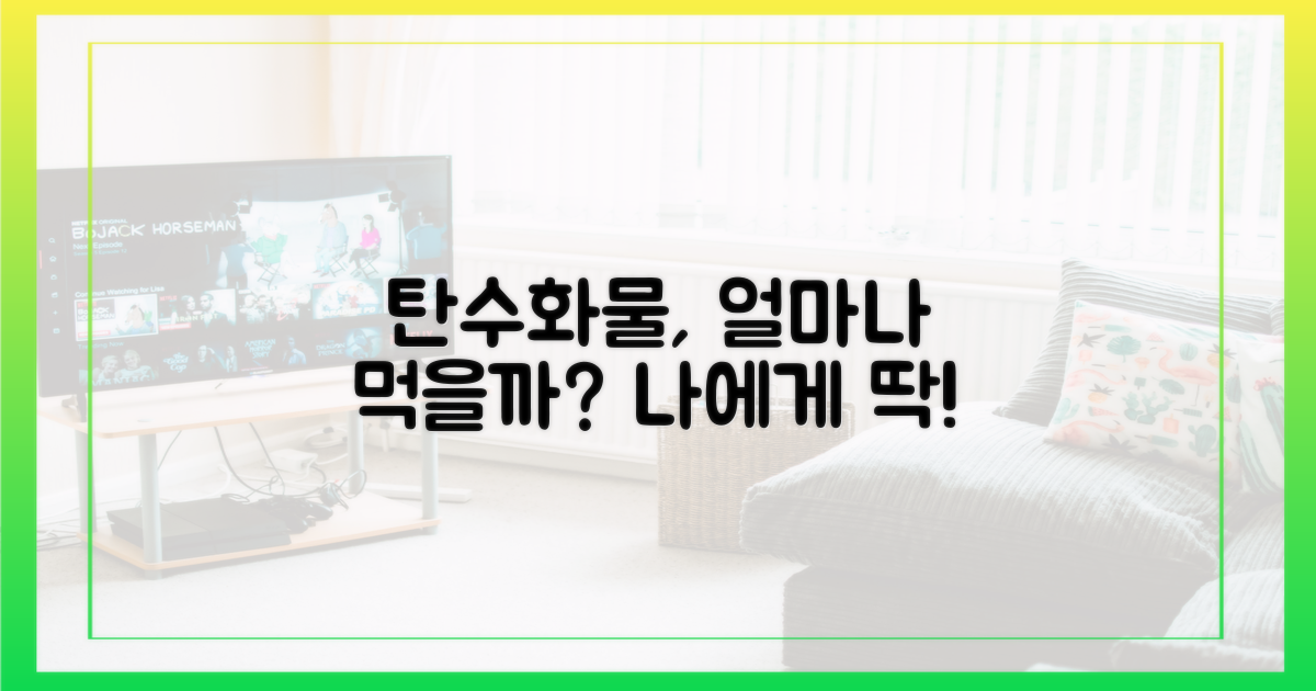 탄수화물, 적정량 찾기