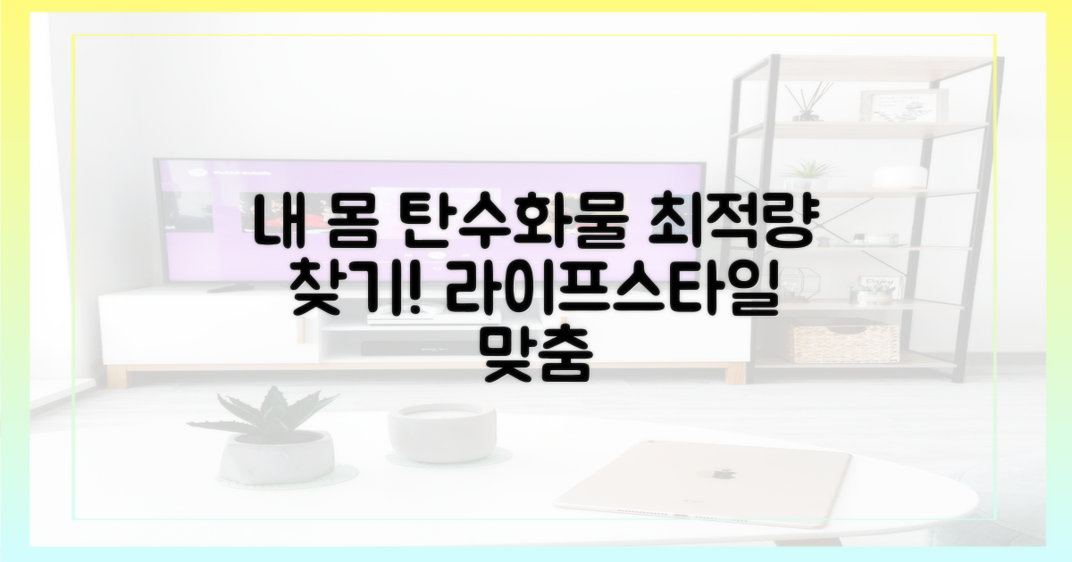 내 몸에 맞는 탄수화물량 탐색