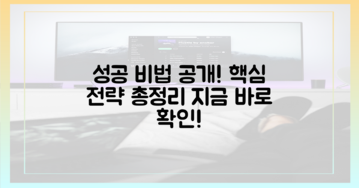 성공을 위한 필수 전략은?
