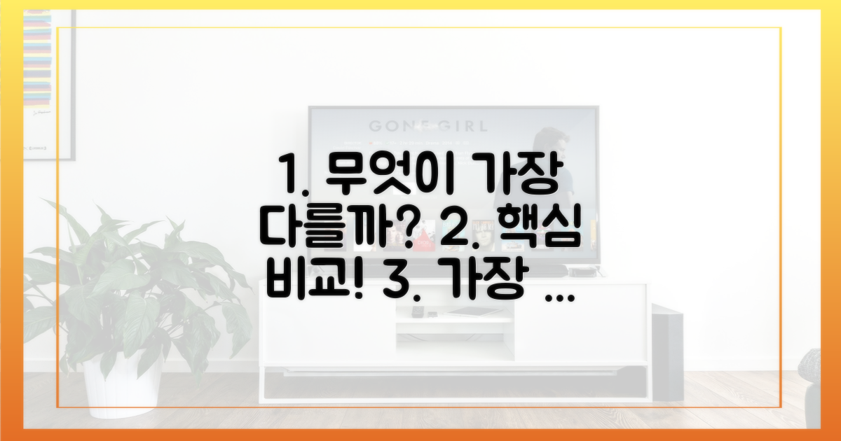 어떤 점이 가장 다를까?