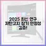 2025년 최신 연구 기반: 저탄고지 다이어트의 장기적 안정성 검증