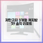 저탄고지 다이어트 후기: 3개월간의 체지방 감량 솔직 리포트