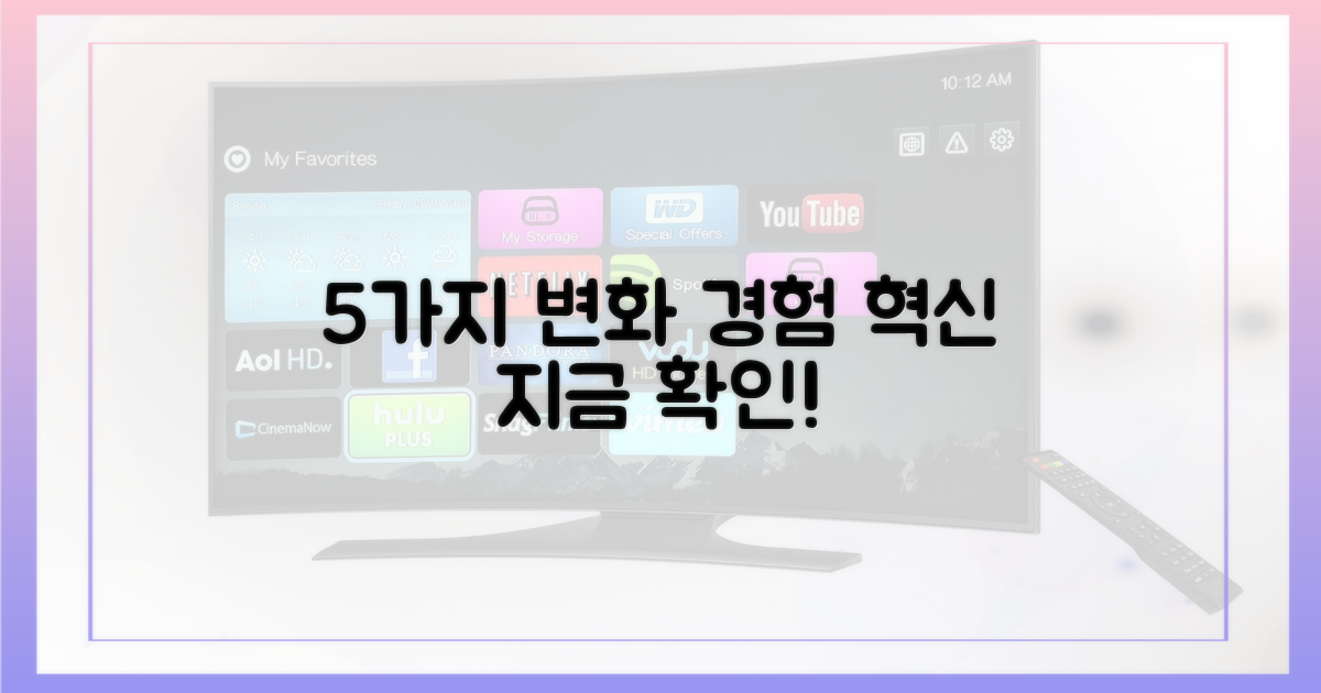 5가지 변화 경험