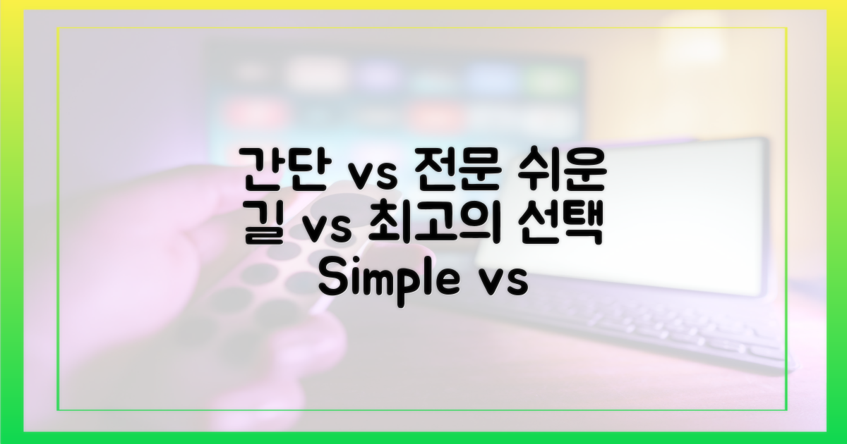 간단 vs 전문적 해결책