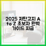 2025년 최신 가이드: 저탄고지 다이어트, 초보자 필독 지침서