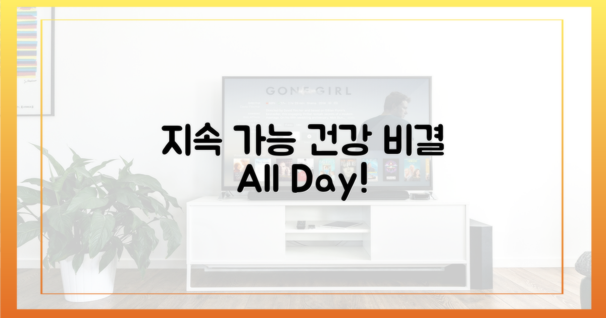 지속 가능한 건강 비결