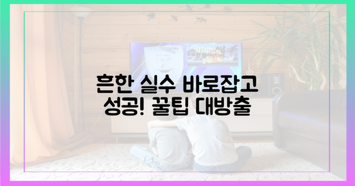 흔한 실수와 해결법