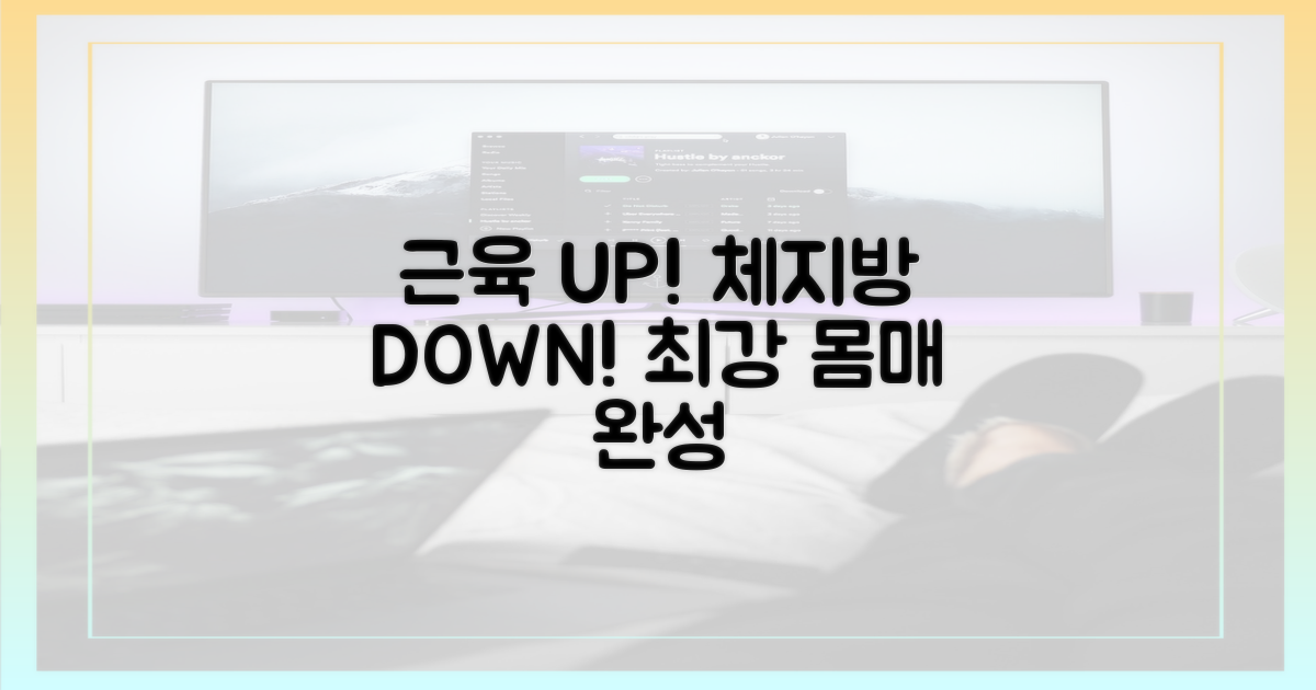 근육 만들고 체지방 태우기