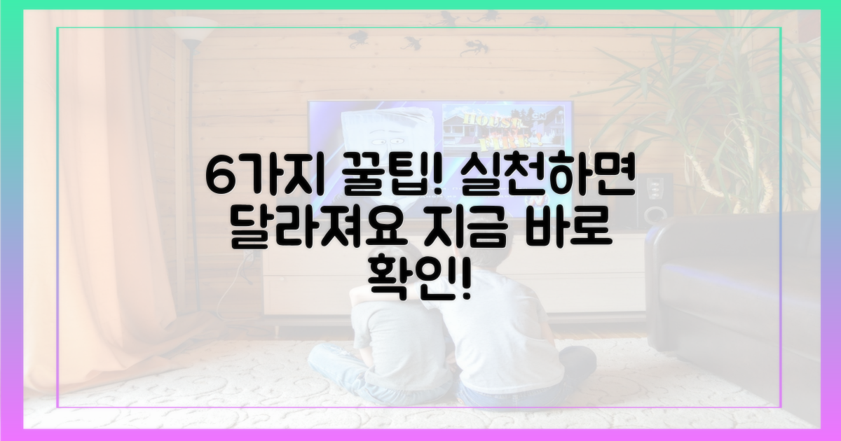6가지 실천 팁