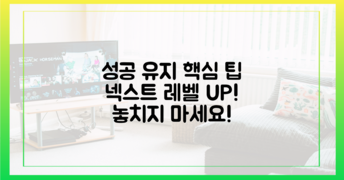 다음 단계, 성공적인 유지를 위한 팁.