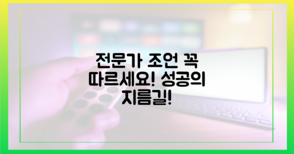 전문가의 조언을 따르세요!