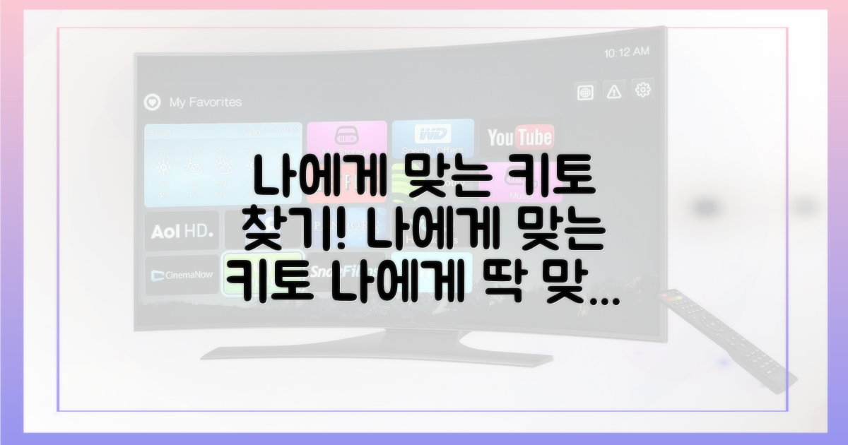 당신에게 맞는 키토를 선택하세요!