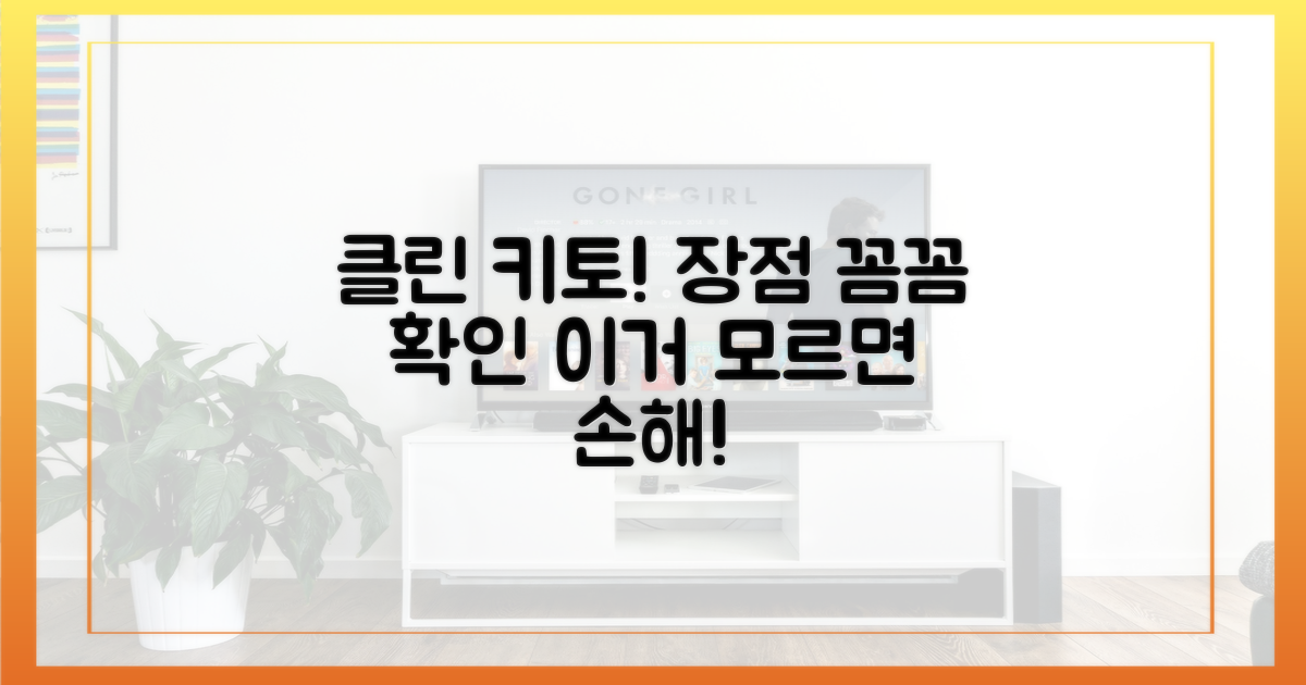 클린 키토, 장점부터 확인하세요!