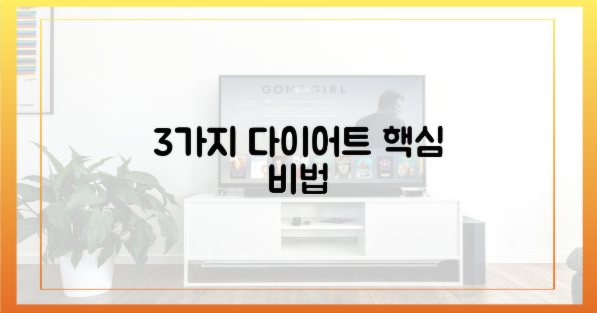 3가지 식이 조절법