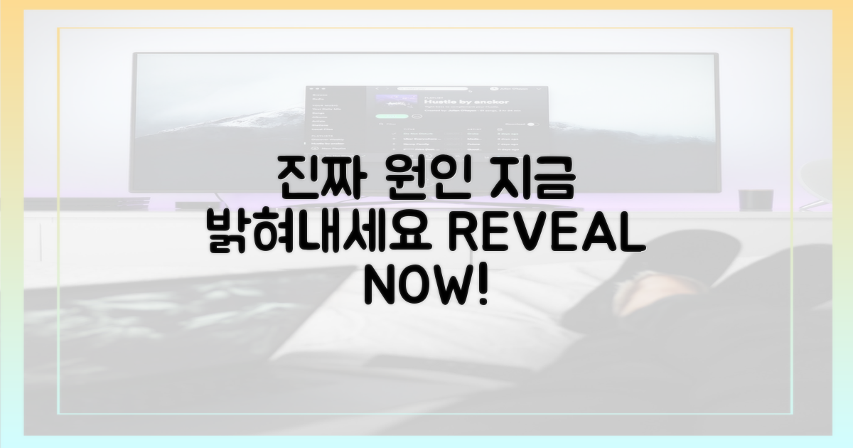 진짜 원인을 지금 밝혀내세요