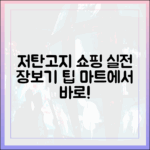 저탄고지 식단 장보기 목록: 마트에서 바로 적용하는 실전 팁