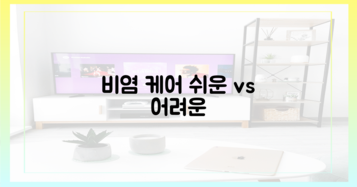쉬운 vs 어려운: 비염 실내 케어