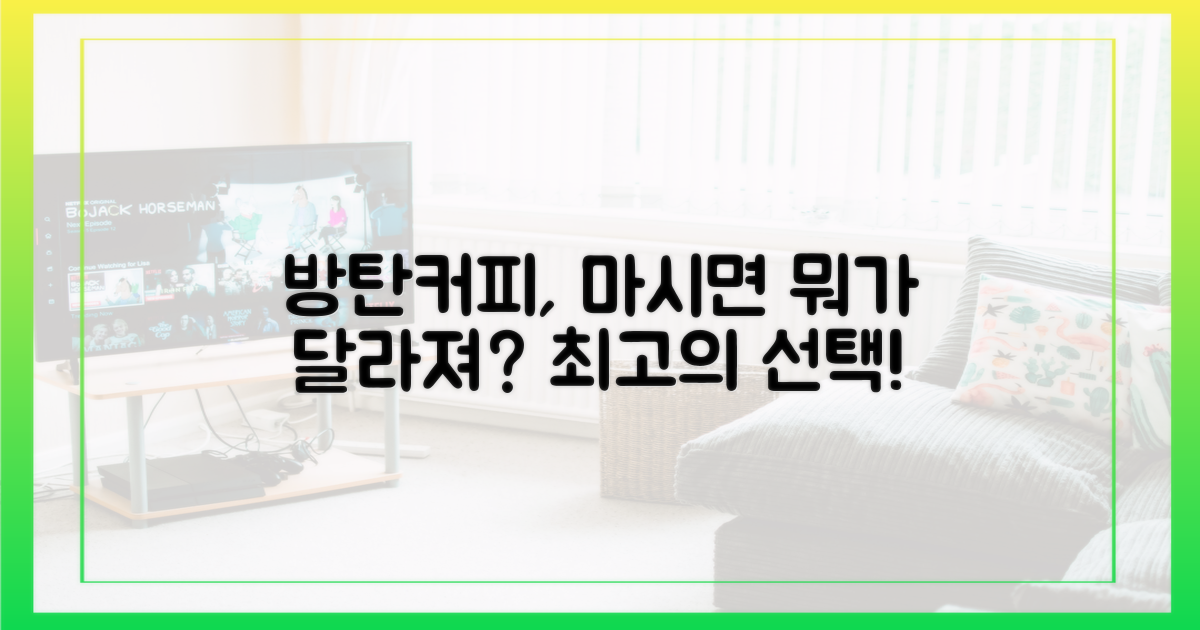 방탄커피, 왜 드셔야 하나요?