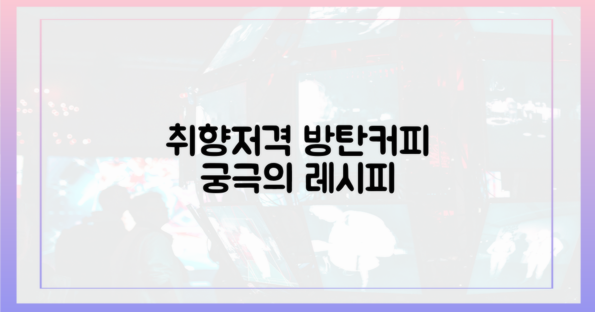 당신에게 맞는 방탄커피 레시피를 찾으세요!