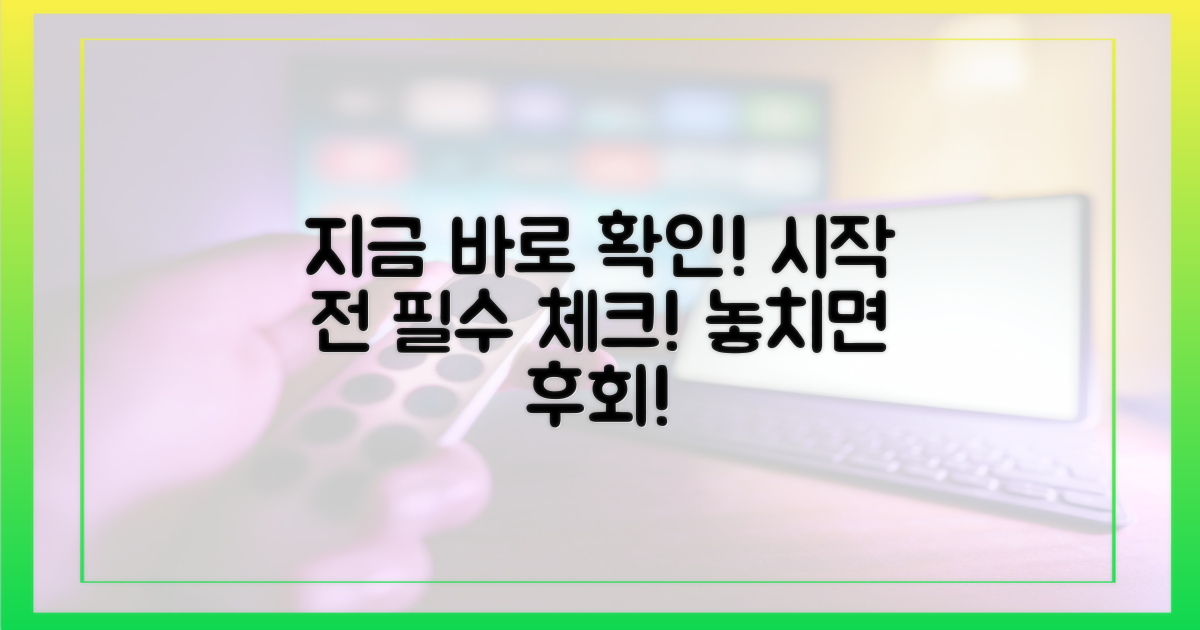 지금 시작 전에 확인하세요