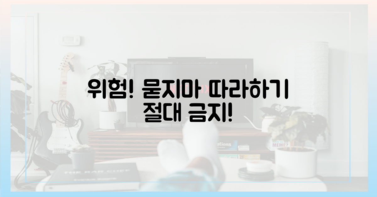 무작정 따라하면 안 돼요