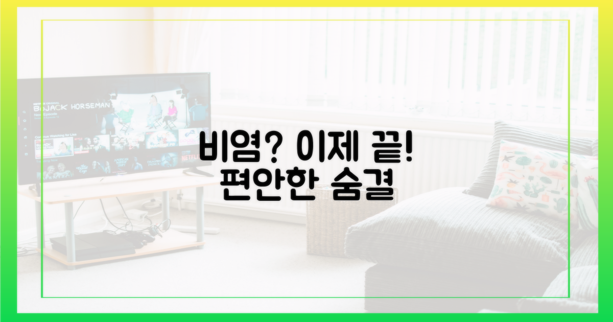 비염, 이제 안녕이라 인사하세요