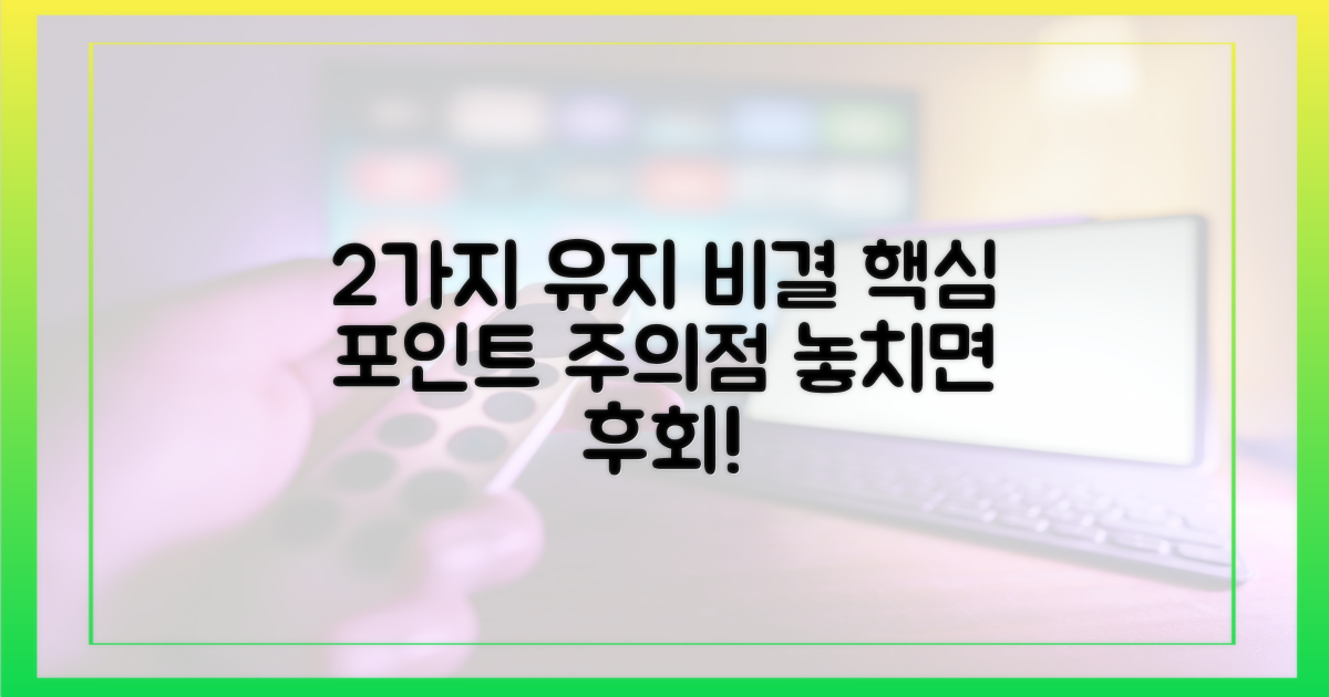 2가지 유지 비결과 주의점