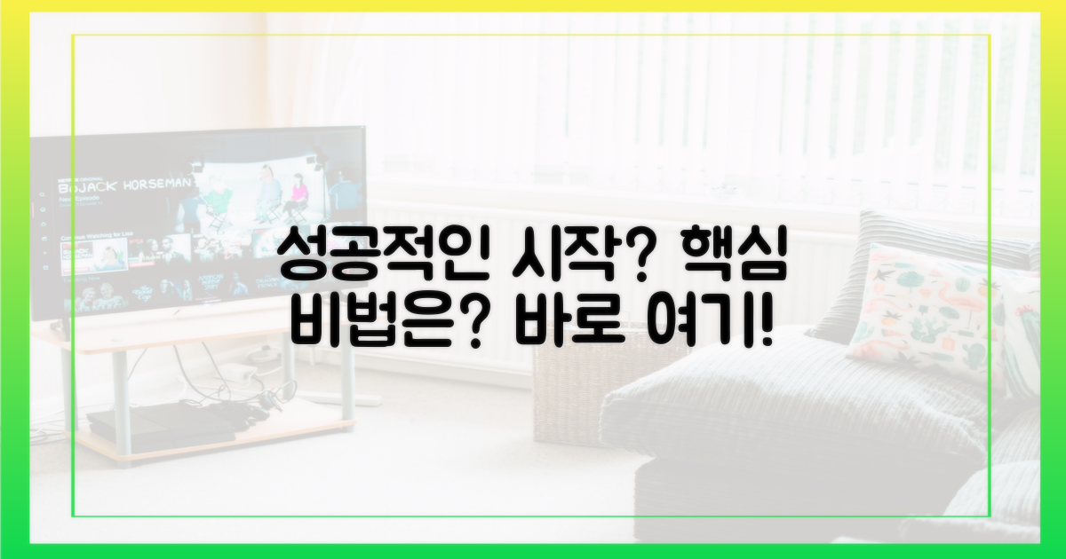 성공적인 시작법은?