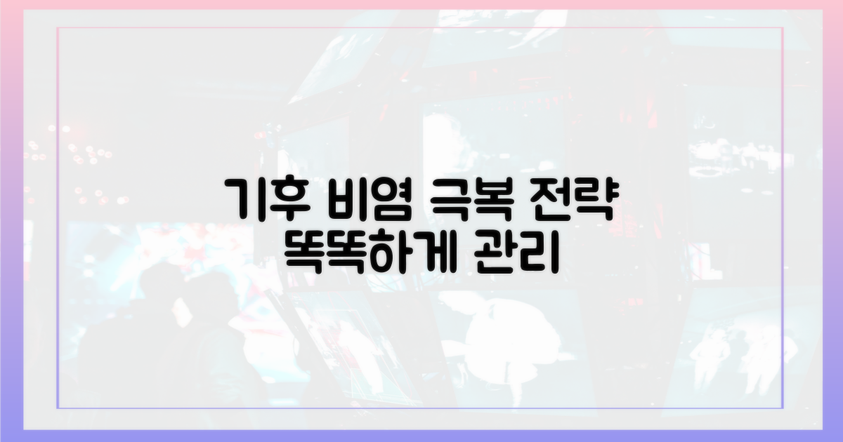 기후 변화 시대, 비염 관리 전략을 배우세요.