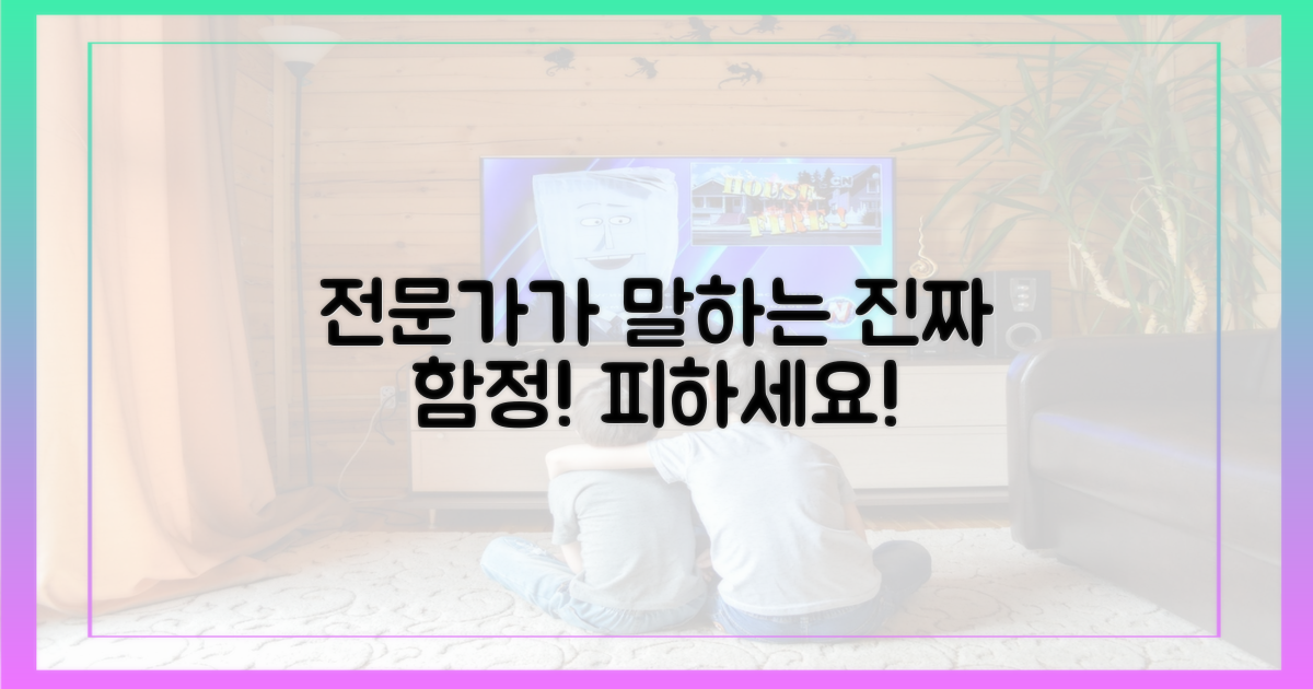 전문가가 말하는 함정