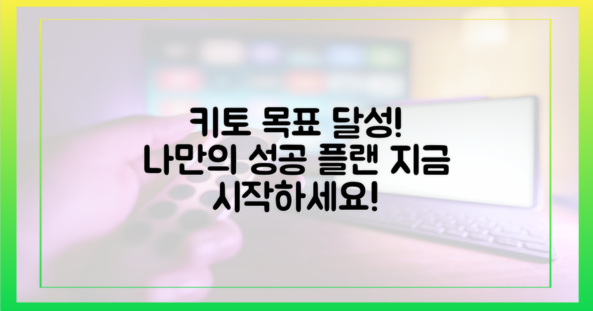 나의 키토 목표를 설정하세요