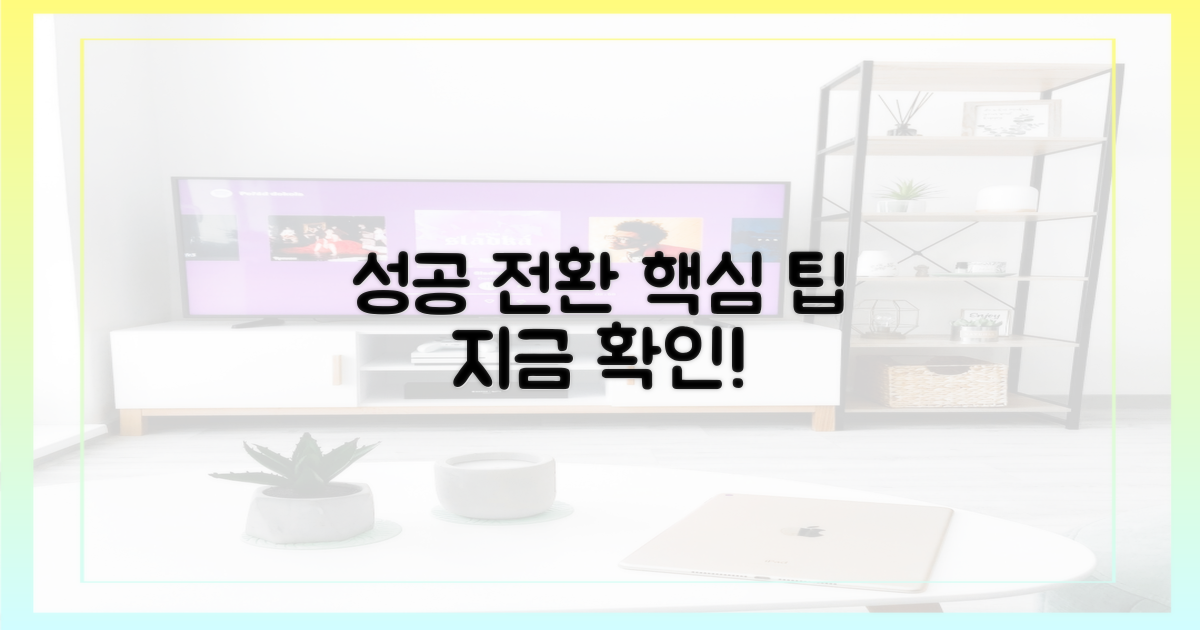 성공적인 전환을 위한 팁