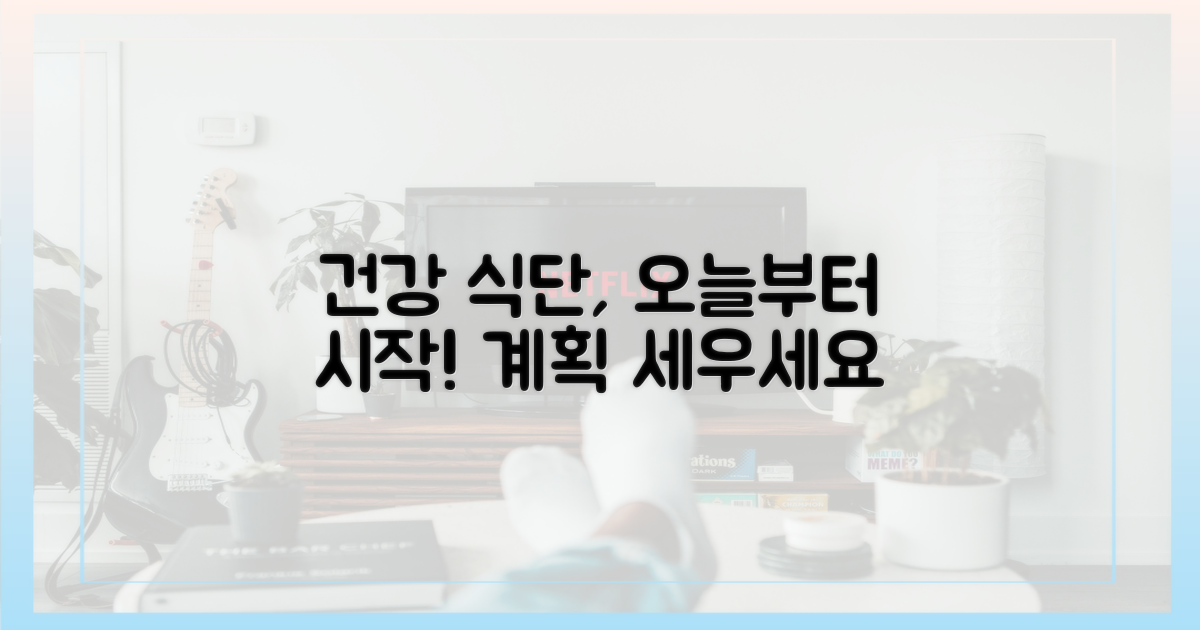 식단 계획을 세우세요