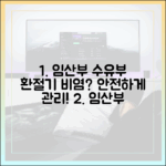 임산부와 수유부를 위한 환절기 비염 안전 관리법