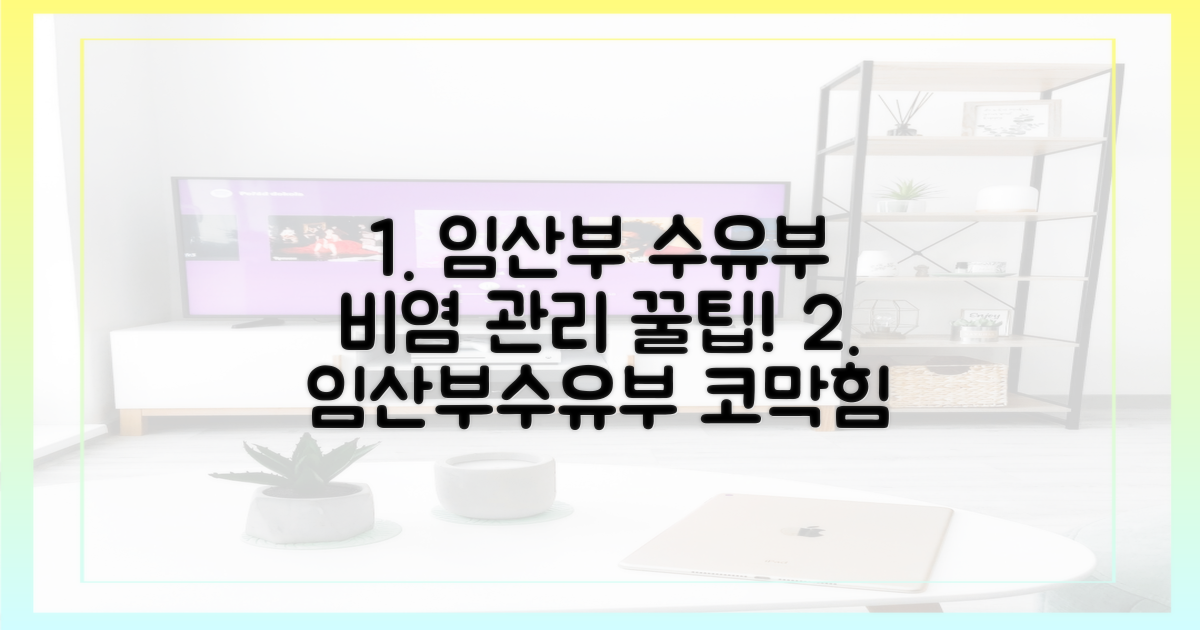 임산부 수유부 맞춤 비염 관리 팁