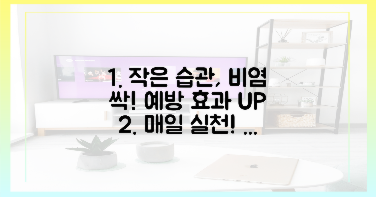 생활 속 작은 습관, 비염 예방 효과