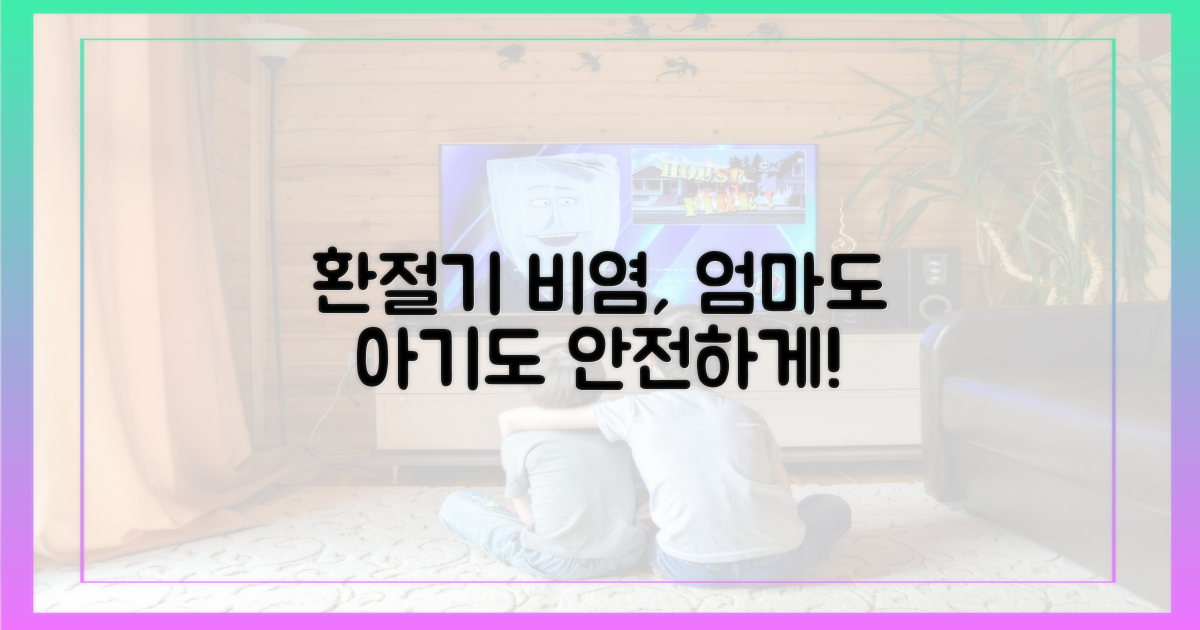 환절기 비염, 엄마와 아기 모두 안전하게