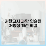 저탄고지 다이어트의 과학: 인슐린 저항성 개선 효과 심층 탐구