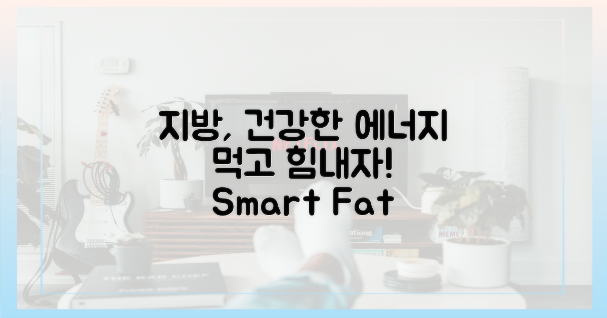 지방 섭취, 건강한 에너지원으로