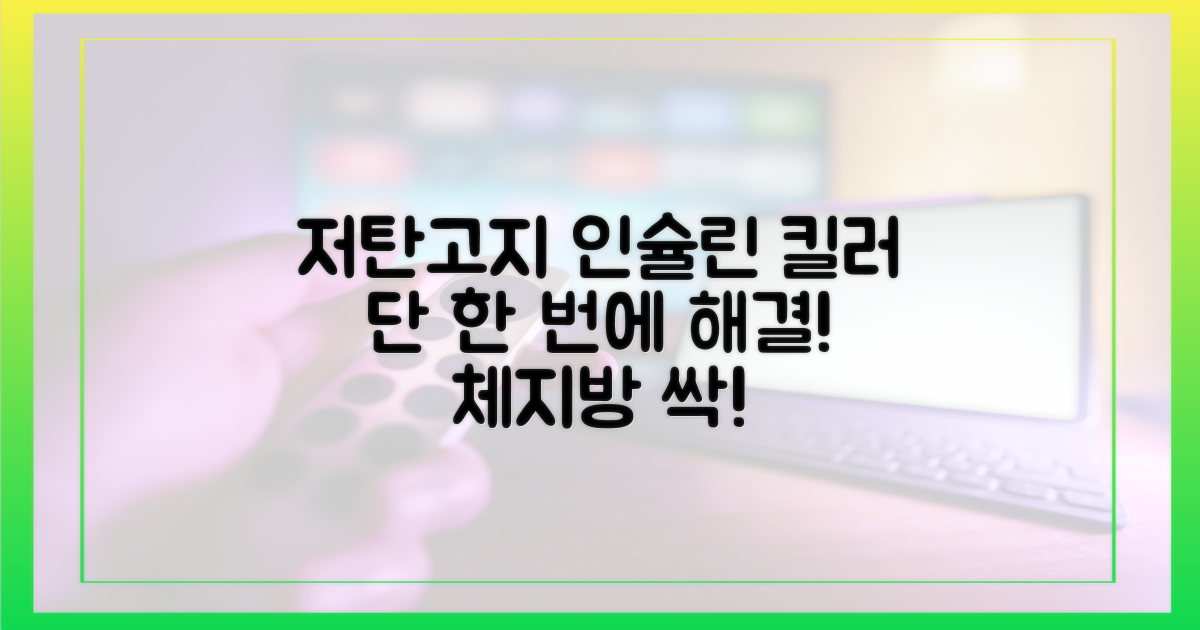 저탄고지의 비밀, 인슐린 저항성 잡는다