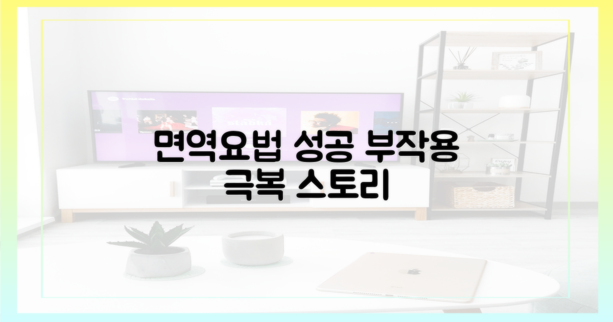 면역요법, 성공 사례와 부작용