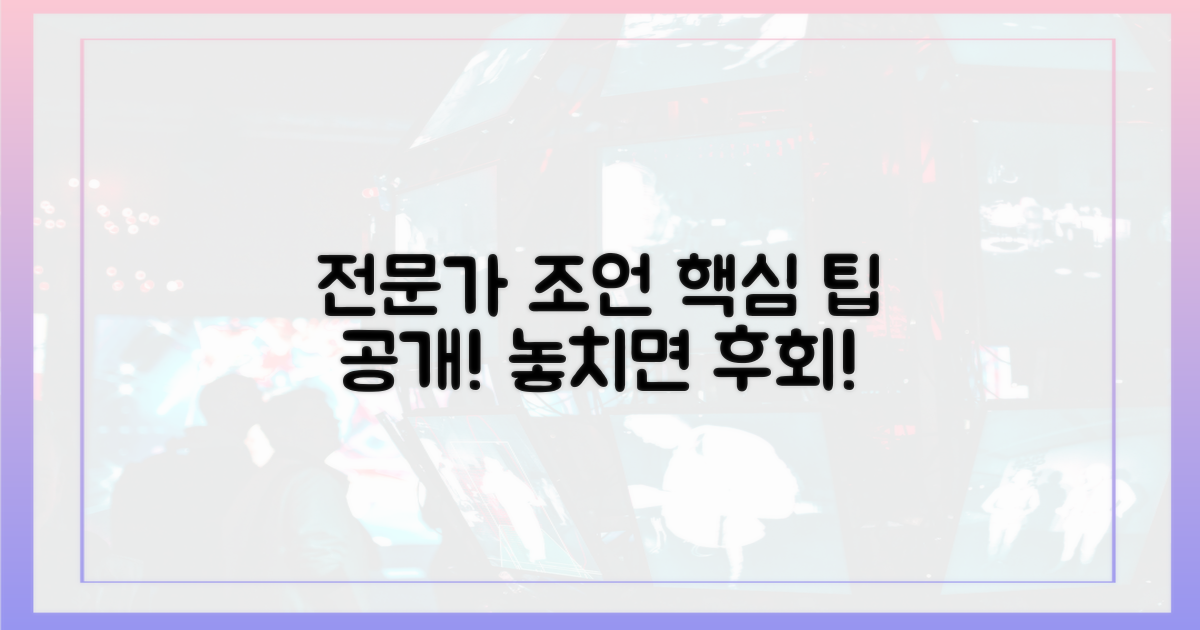 전문가의 조언은?