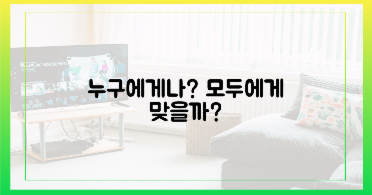 누구에게나 맞을까?